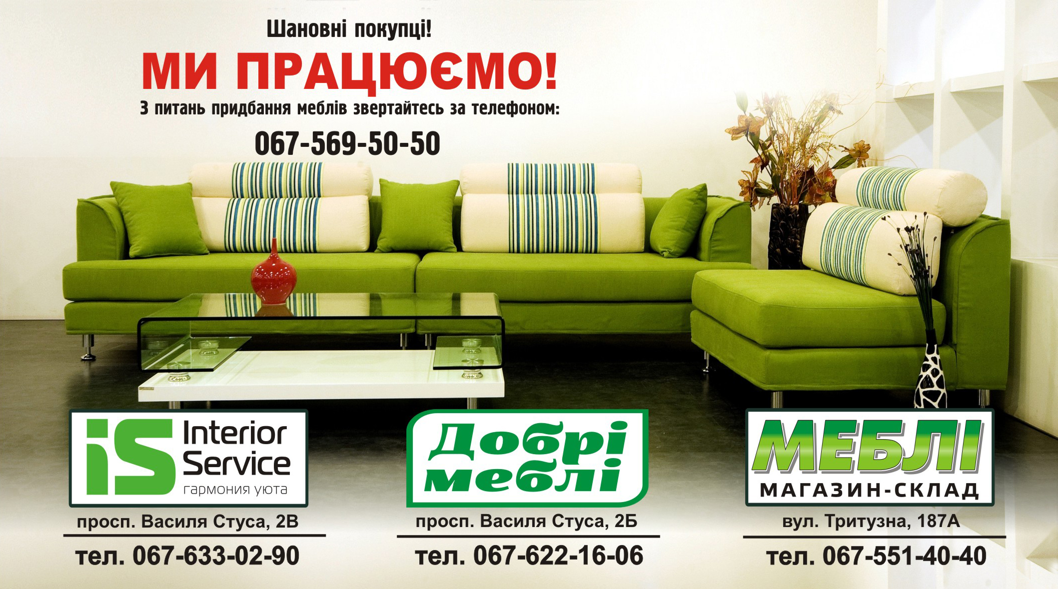 Мережа меблевих салонів